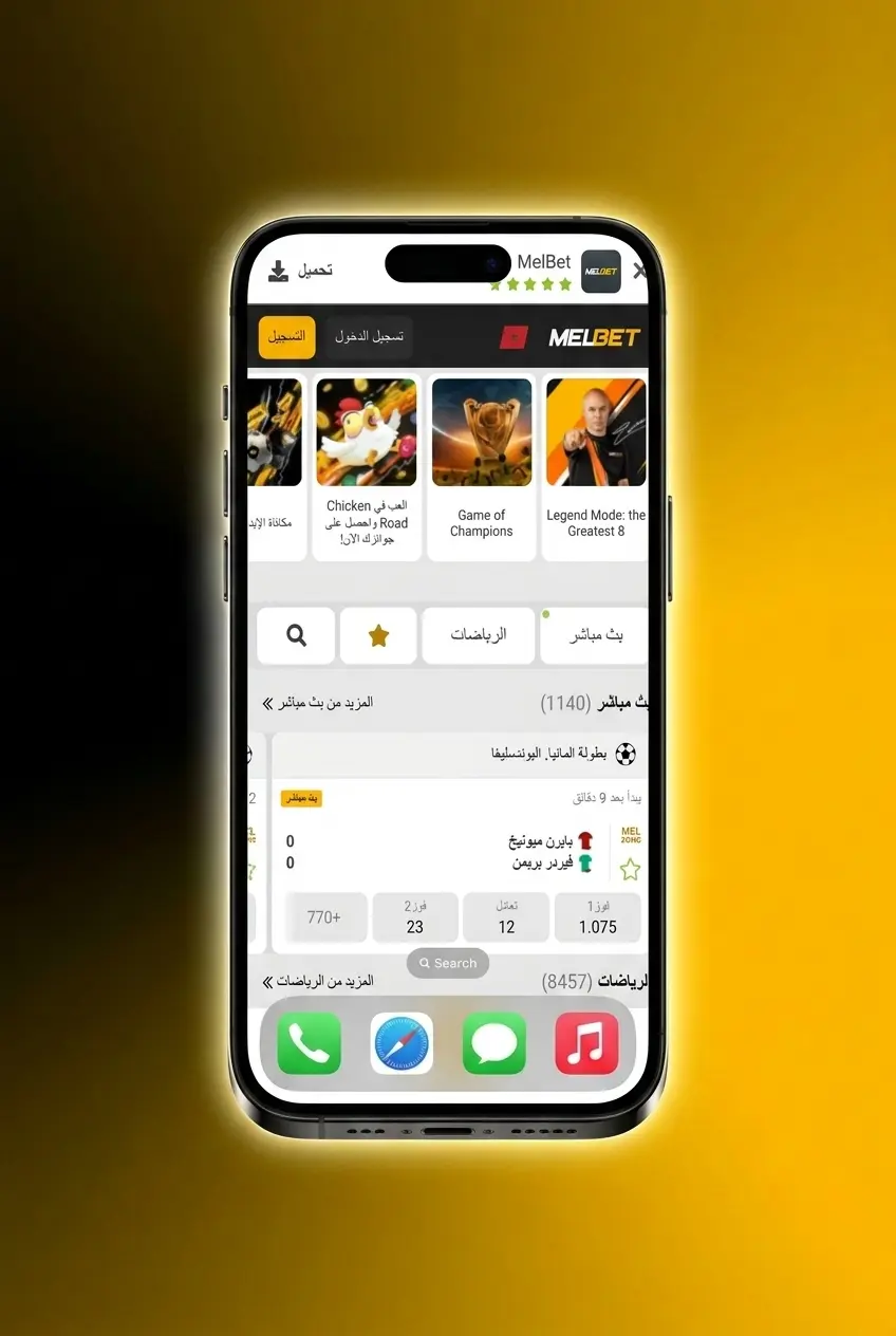 تحميل تطبيق Melbet APK على أندرويد في 4 خطوات بسيطة وآمنة ومجانية