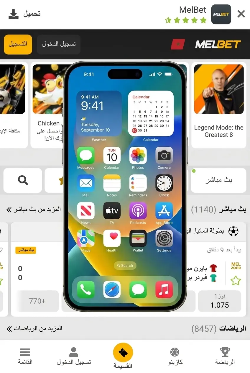خطوات تفعيل مكافأة Melbet في المغرب من التسجيل حتى الإيداع واختيار الباقة