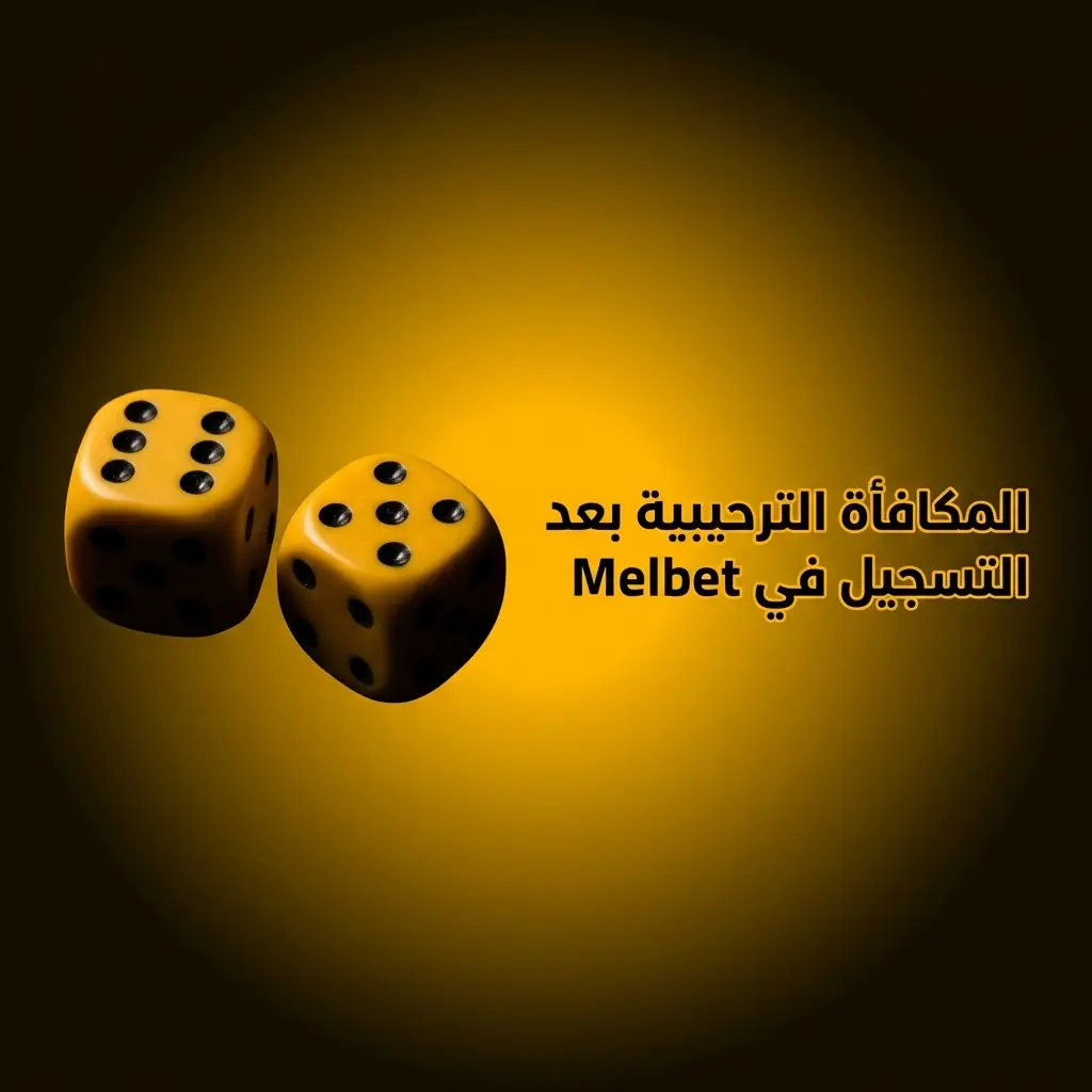 مكافأة ترحيبية في Melbet تصل إلى 19250 درهم مغربي و180 دورة مجانية للكازينو والرياضة