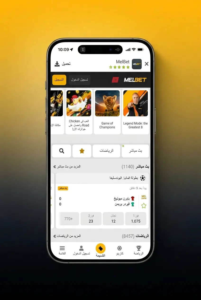 تسجيل الدخول إلى حساب Melbet بأمان عبر الجوال والحاسوب باستخدام رقم الهاتف أو البريد الإلكتروني
