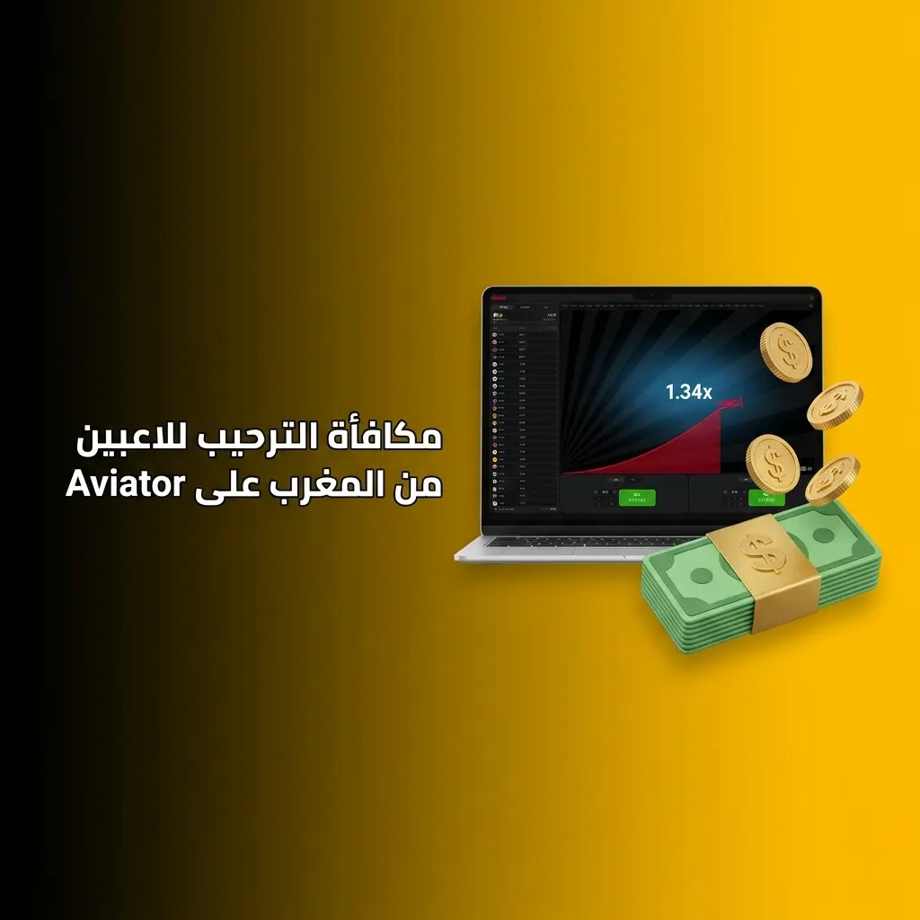 مكافأة ترحيب Melbet للاعبين المغاربة تصل إلى 19250 درهم و180 دورة مجانية على Aviator
