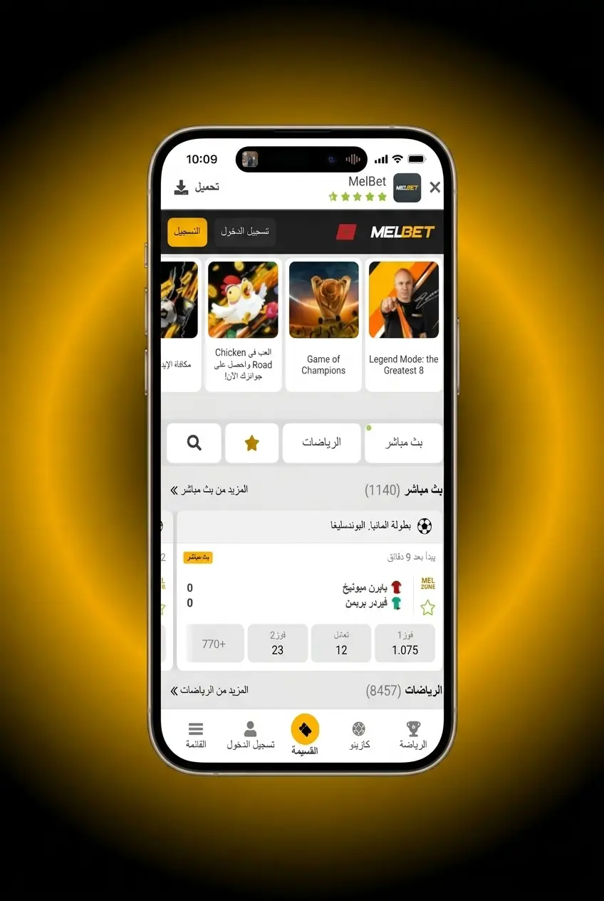 دليل تحميل تطبيق Melbet على iOS بخمس خطوات عبر App Store لأجهزة iPhone وiPad