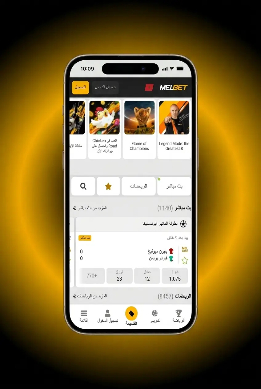 تحميل تطبيق Melbet على iOS بخمس خطوات عبر App Store على iPhone وiPad